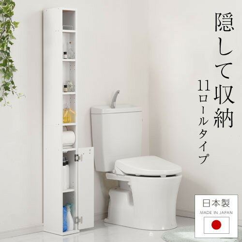 【ふるさと納税】トイレストッカー〔11ロールタイプ〕トイレラック スリム トイレ収納 ラック トイレットペーパー 収納 11ロールタイプ サニタリー収納 薄型 木製 トイレストッカー トイレ 棚 トイレ収納棚 ランドリー収納 国産 SNRDS1110-0-0