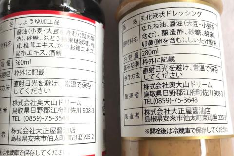 しいたけ醤油＆しいたけゴマドレッシング 各２本セット 0221