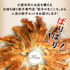 ２種類の定番餃子５袋セット_Cx219
