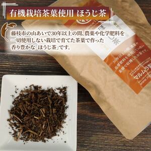 有機栽培 茶葉 ほうじ茶 500g オーガニックお茶 静岡茶 無農薬