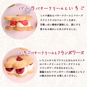 自宅用フルリール いちごフランボワーズ ギフト お花の バターサンドクッキー フルリール 2種類 8個入 数量限定  プレゼント 贈り物 洋菓子 焼き菓子 クッキー缶 バターサンドクッキー サンドクッ
