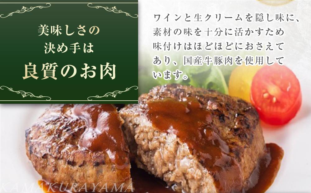 【7H-50】 ローストビーフの店鎌倉山 「ハンバーグ詰合せ7個入り」