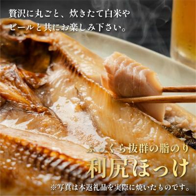 ふるさと納税 利尻町 脂がのった利尻島産 ほっけ開き×15枚[No5888-0573] |  | 01