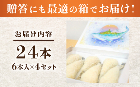 丸昇水産のおっきなエビフライ　6本×4パック《壱岐市》【丸昇水産】 冷凍 冷凍配送 揚げ物 エビフライ ギフト 贈り物 取り寄せ 揚げるだけ[JFZ002]