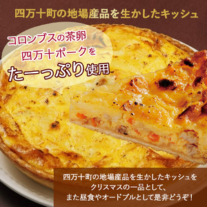 コロンブスの茶卵と四万十ポークを使った四万十キッシュ（冷凍・1個入）／Gbn-A18