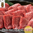 【ふるさと納税】黒毛 和牛 備中牛 ロース焼肉650g 岡山県産　【牛肉・お肉】