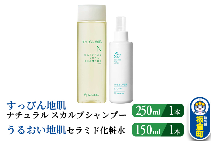 
            すっぴん地肌 ナチュラルスカルプシャンプー＆うるおい地肌 セラミド化粧水（各1本セット）
          