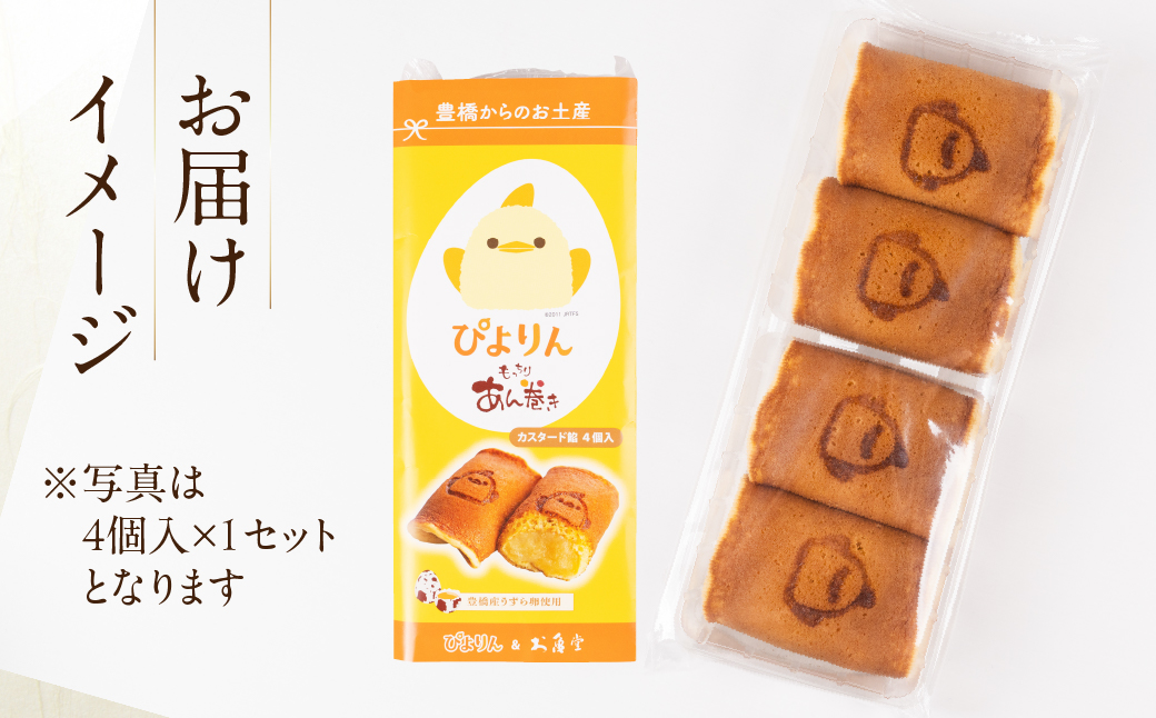 ぴよりんあん巻き 12個  カスタード餡 スイーツ 和菓子 お菓子 洋菓子 お取り寄せ お茶菓子 デザート おやつ カスタード 老舗 もっちり 詰め合わせ セット