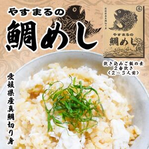 ふりかけるやすまるだし、やすまるのスパイスだし、鯛めし【 3点セット】| 鍋 スープ 小分け パック 調味料 本格だし 出汁 だし 出汁パック だしパック 愛媛県 松山市【WB006】