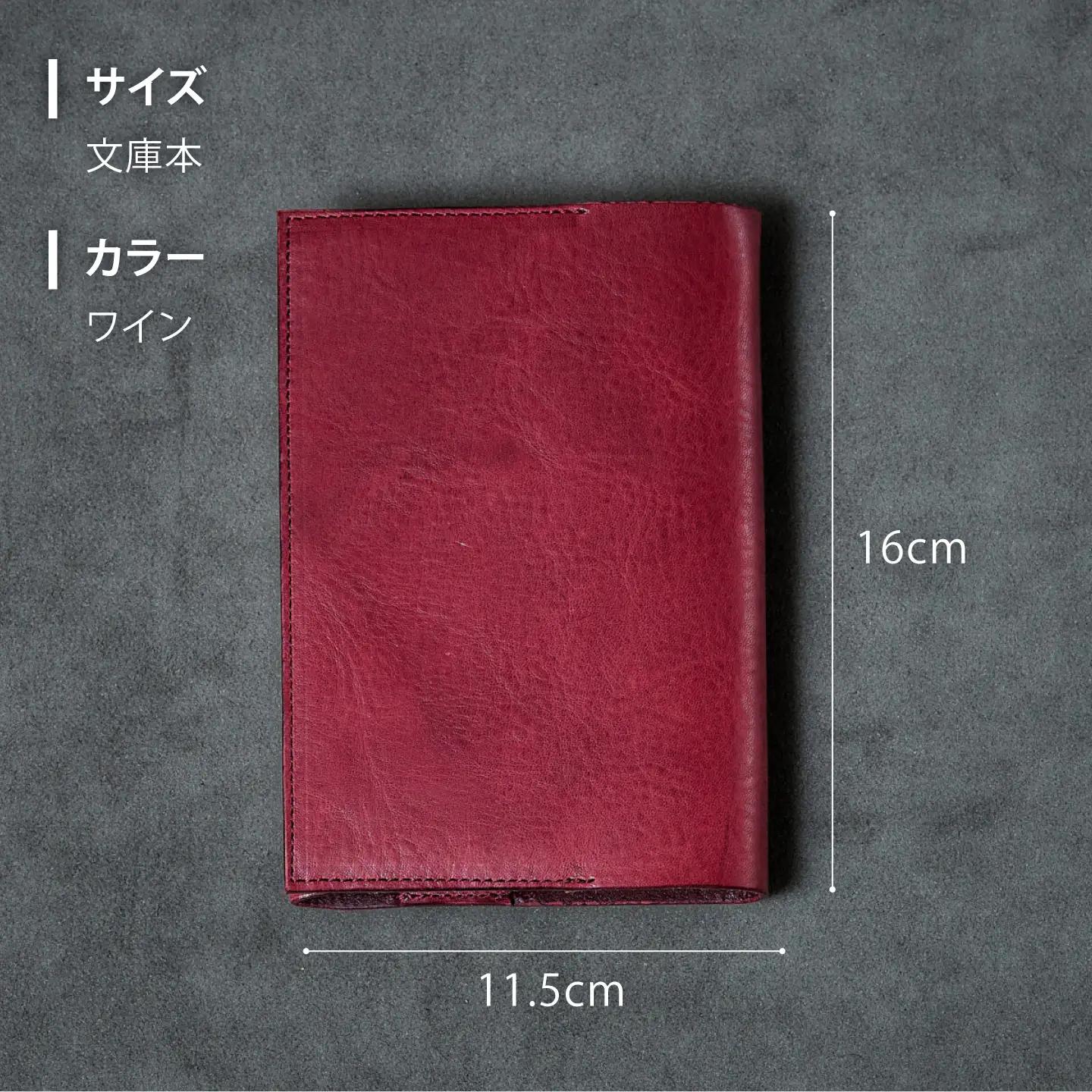 革 ブックカバー 文庫本サイズ（ワイン）/ 革 ブックカバー 本 ブック カバー おしゃれ ビジネス プレゼント ギフト 日用品 文庫 文庫本 文庫サイズ 革 革小物 ワインレッド 赤 / 諫早市 /