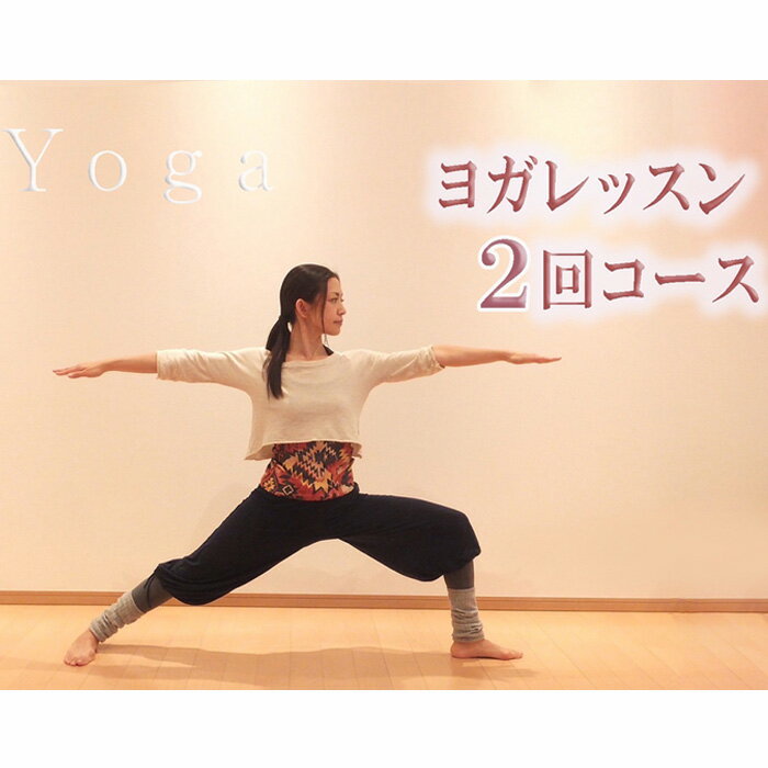 【ふるさと納税】ヨガレッスン 体験チケット 2回分 | ヨガ 本格ヨガ アイアンガーヨガ マインドフルネス サウンドヒーリング 瞑想 レッスン 体験 初心者 身体づくり 体づくり 身体作り 体作り 上級 リラックス 健康 体づくり ヨガスタジオ マイトリ 埼玉県 狭山市