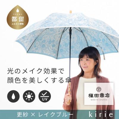 ふるさと納税 都留市 創業150年以上の傘専門店が作る【婦人長傘】水色系・爽やかな鮮やかさが存在感を放つ晴雨兼用傘