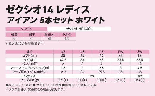 ゼクシオ 14 レディス アイアン ホワイト 5本セット【L】《2025年モデル》ゴルフボールセット_GW-C704-L _(都城市)ダンロップ ゼクシオ 14シリーズ 2025年モデル アイアン M