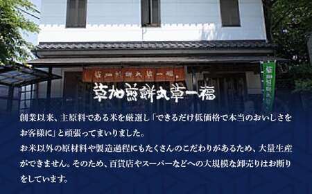 ハレの日ギフト＜草加煎餅まるそう一福＞ ｜せんべい せんべい せんべい 草加煎餅 草加せんべい まるそういちふく まるそう 和菓子 おせんべい 草加市 せんべい 草加 埼玉 埼玉県