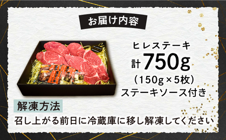 【A4-A5】 長崎和牛 ヒレ ステーキ 約150g×5枚 長与町/meat shop FUKU[ECS037]
