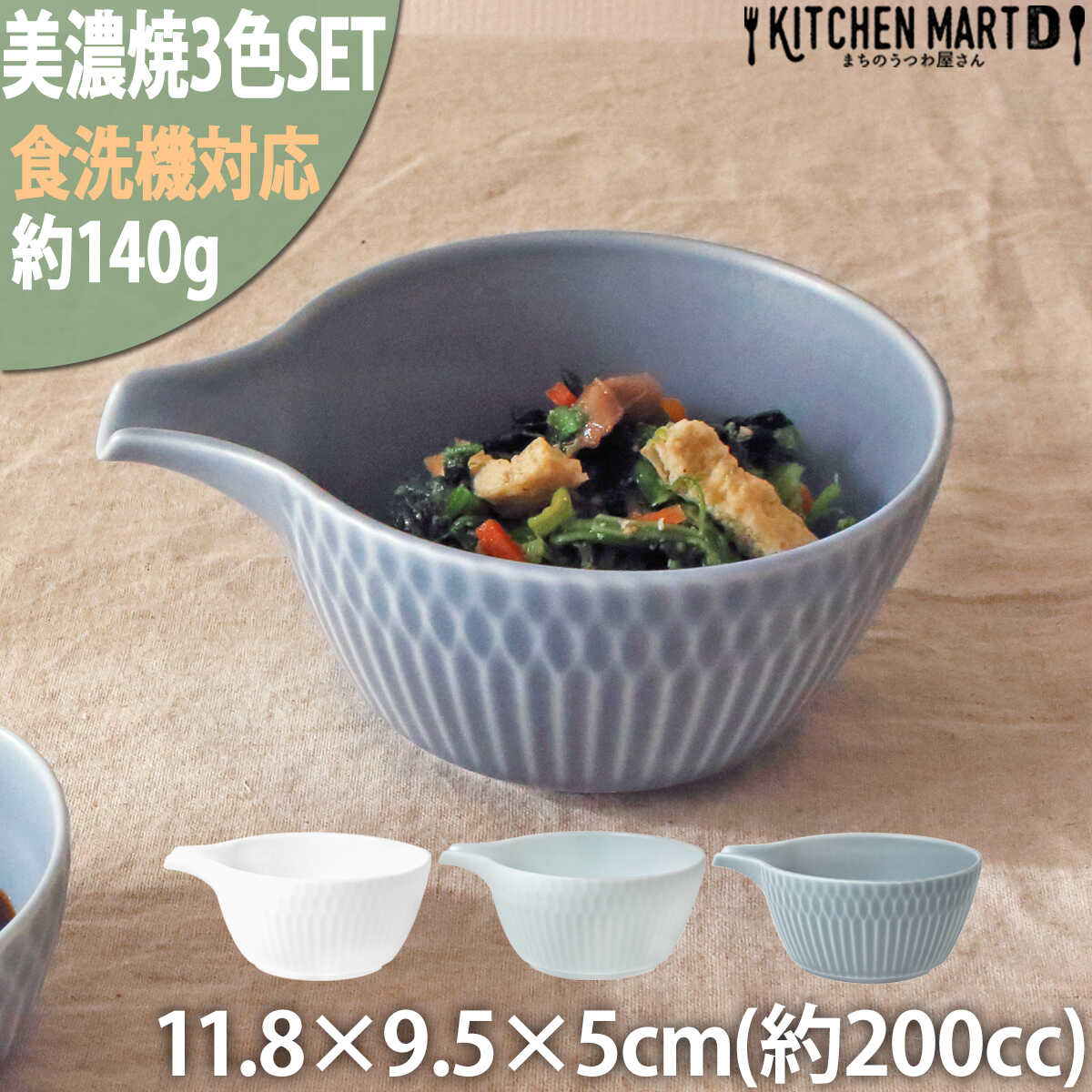 【ふるさと納税】【美濃焼】 さざなみ 片口小鉢 200ml 3色セット 白 青白 ブルーグレー 瑞浪市 / JS企画 小田陶器 皿 お皿 プレート 食器 小鉢 鉢[AZAZ094]