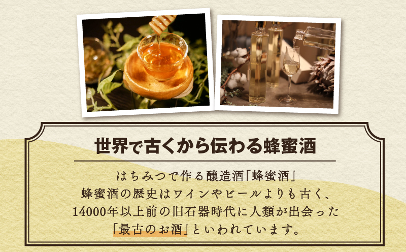 【5営業日以内に発送】モチノキの蜂蜜酒 meadol -ミードル-甘口300ml　K105-004k