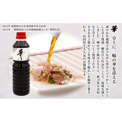 ふるさと納税 新潟市 卓上醤油「華」1L×6本 [54071082] |  | 01