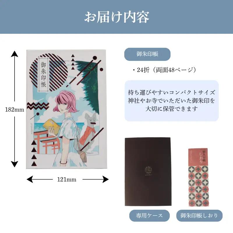 御朱印帳　白南風　【 御朱印帳 オリジナル 島津印刷 wacoro シリーズ 高級感 伝統文様 選べる 和 日本文化 白南風 I62 】