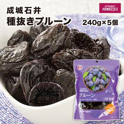 ふるさと納税 静岡市 成城石井 種抜きプルーン 240g×5個