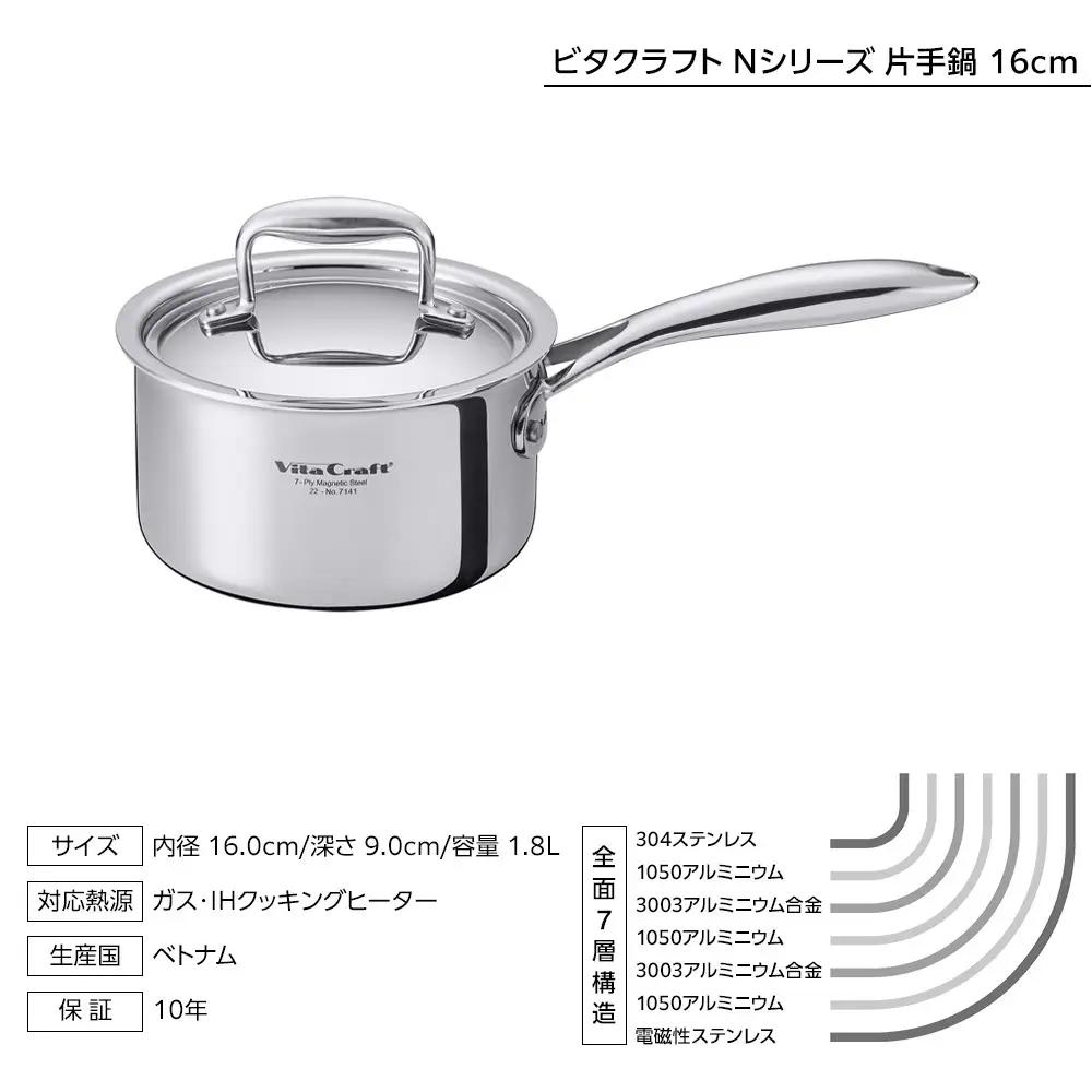 ビタクラフト Nシリーズ 片手鍋 16cm ステンレス鍋
