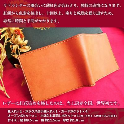 ふるさと納税 山形市 紅花染めサドルレザーの二つ折りウォレット FZ26-701 |  | 01