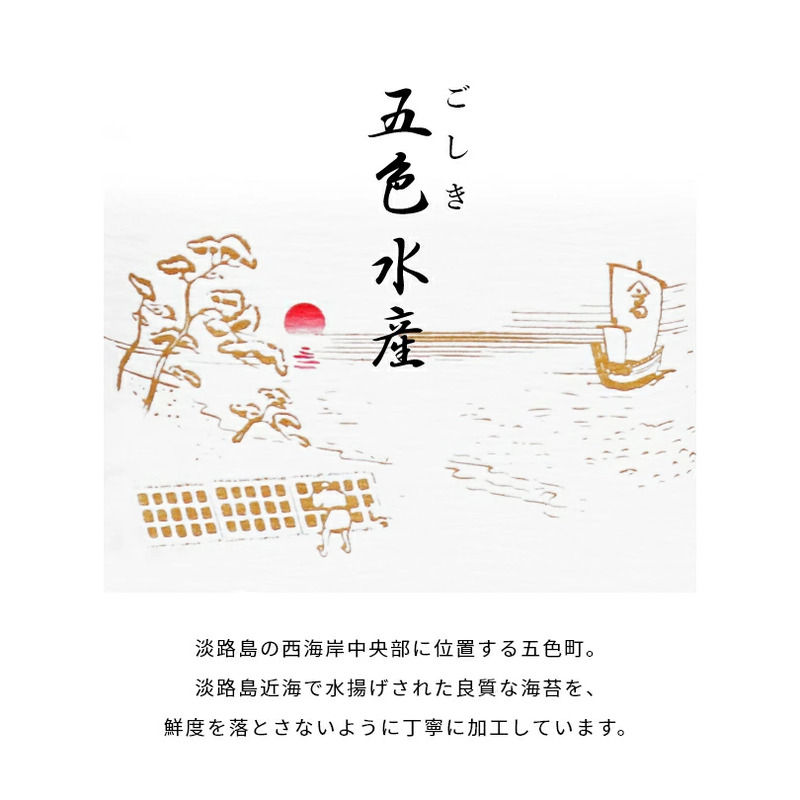 特選 五色（ごしき）のり 30個セット 兵庫県 洲本市 淡路島