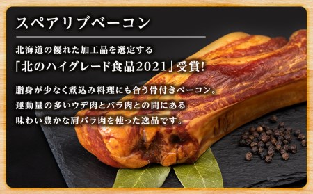 トワ・ヴェール 2種類のベーコン食べ比べセット 黒松内町特産物手づくり加工センター