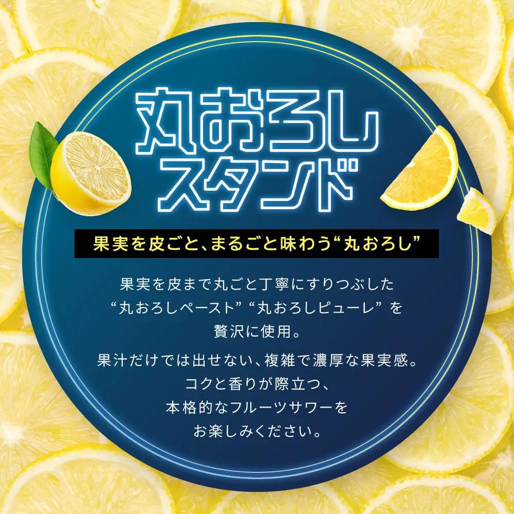 【宝酒造】寶「丸おろしスタンド」＜レモンサワー＞（350ml×24本） ｜京都 酎ハイ チューハイ サワー 人気セット 酎ハイ