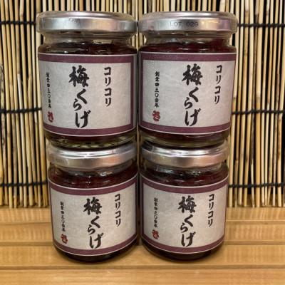 ふるさと納税 小田原市 梅くらげ 4本【小田原で作る梅の珍味、日本酒、焼酎、お酒のあてに。】【神奈川県小田原市早川】 |  | 03