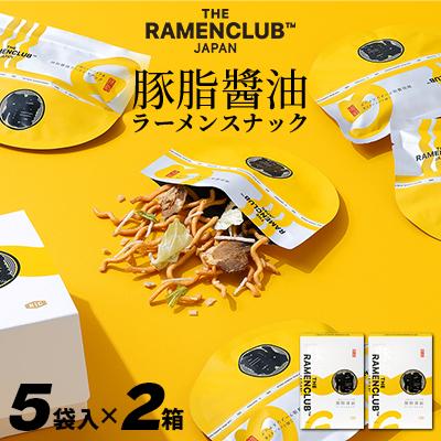 ふるさと納税 小樽市 【RAMEN CLUB】豚油醤油　5袋入り×2箱