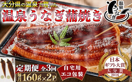 「源泉かけ流し軟水温泉」で育った自慢の鰻です