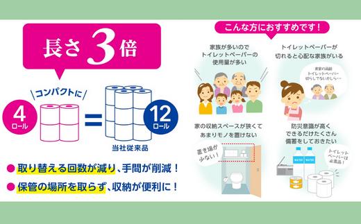 3倍長持ちトイレットロール スコッティティシューフラワーパック 4ロール×12P 無香料【入金確認後、1ヵ月以内に発送】トイレットペーパー 日用品 雑貨 大人気 日本製 | 埼玉県 草加市 日用品 ト