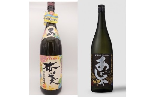 黒糖焼酎　黒奄美・あじゃ黒　黒麹25度一升瓶　飲み比べセット