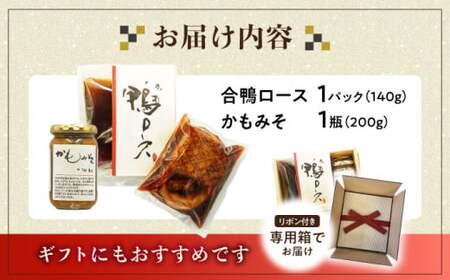 合鴨ロース・鴨みそセット　滋賀県長浜市/株式会社 一湖房[AQCB002]