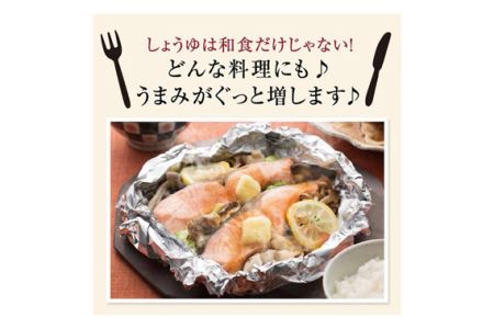 おいしいしょうゆ　900ml　6本セット