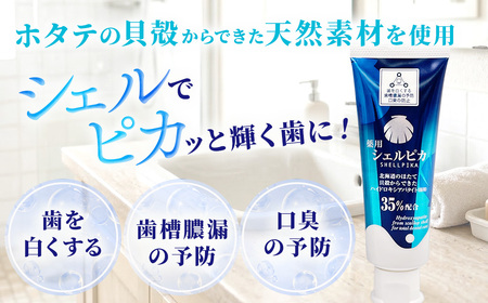 天然予防ハミガキ粉　シェルピカ80g×5本セット ※沖縄・離島への配送不可