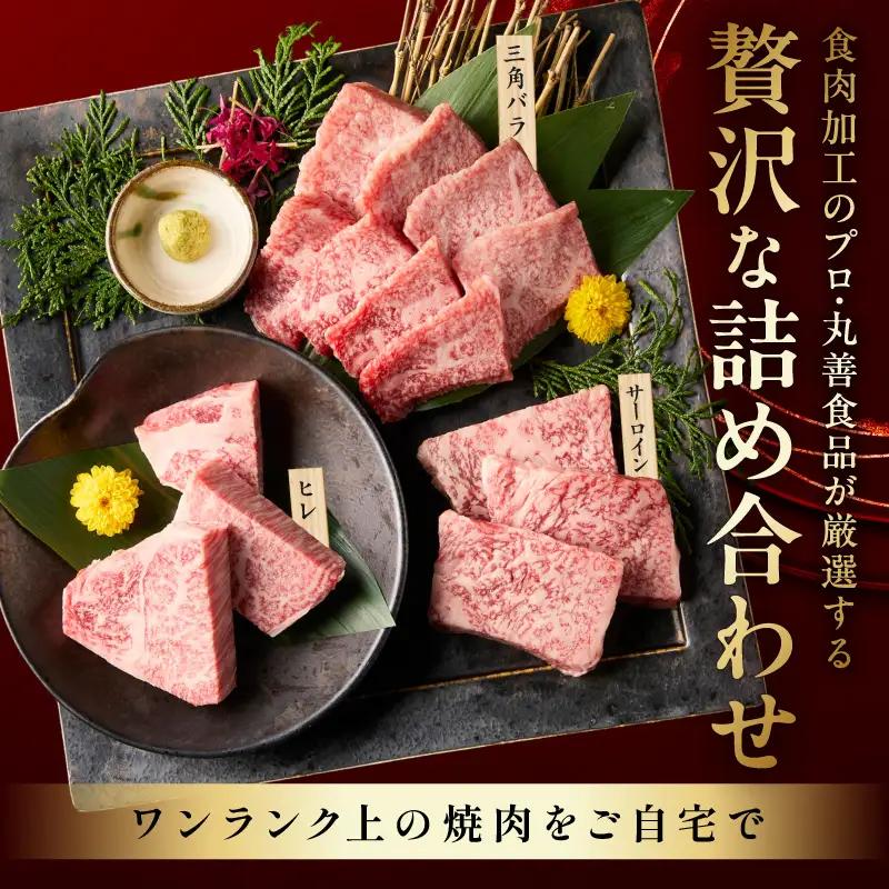 特選黒毛和牛 お肉の贈り物 焼肉 3種 360g 化粧箱入り 氷温熟成×極味付け
