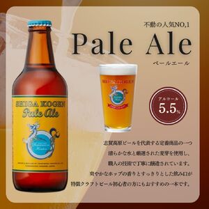 定期便 6ヶ月 クラフトビール 志賀高原ビール 6本 セット 玉村本店 クラフトビール