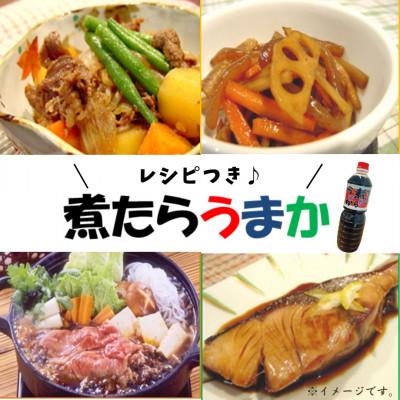 ふるさと納税 佐世保市 【ヨーコー醤油】煮たらうまか濃口5本・淡口1本セット! |  | 02