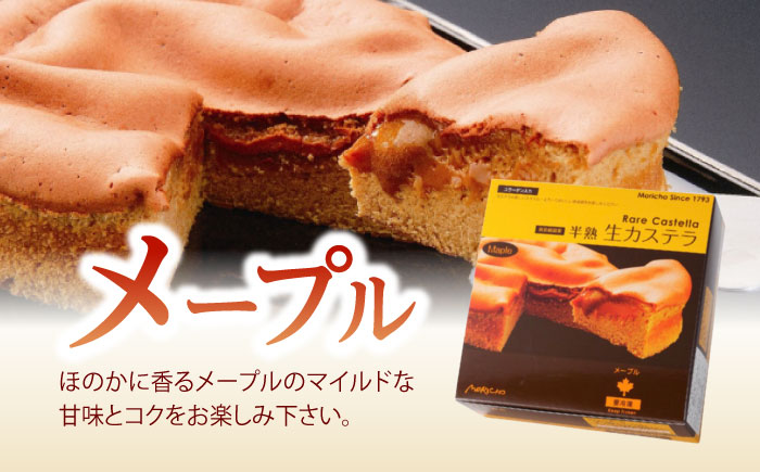 3月中がおすすめ※4月から寄附額が変わります※【最速発送】半熟生カステラ3個(プレーン・メープル・ショコラ)×3セット / カステラ かすてら 卵 人気 長崎 / 諫早市 / 株式会社菓秀苑森長 [A