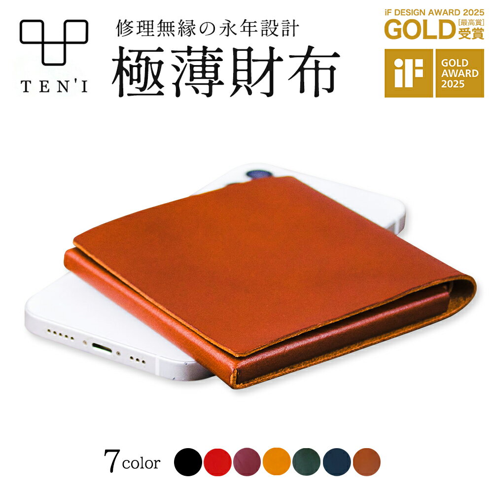 【ふるさと納税】TEN'I　修理無縁の永年設計極薄財布（牛革）　【12203-0228-234】 ギフト プレゼント 贈り物 贈りもの Atelier Unison Dept. 千葉県 市川市