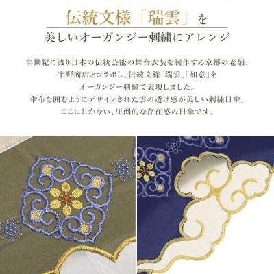ふるさと納税 京都市 【シノワズリーモダン京都】瑞雲オーガンジーカットワーク刺繍かわず張りショート折りたたみ日傘 パープル |  | 02