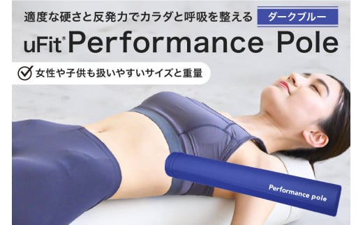 uFit Performance Pole【ダークブルー】【パフォーマンスポール 姿勢 ストレッチ アスリート 軽量 耐久性 女性 子ども】