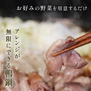 河内鴨 すき焼き 4人前 2人前 2セット 約700g 350g ×2さ・ん・ぽ風 河内鴨すき焼き 鶏肉 鴨肉 鍋 簡単調理 家庭 割り下付き スープ付き アレンジ かも かも肉 だし付き 大阪府 松