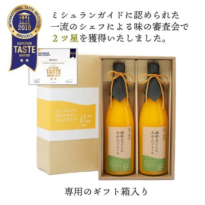 ★iTQi審査会2ツ星獲得★愛媛産100%ストレート 純粋まごころみかんジュース【D25−1】【1228223】