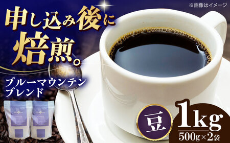 コーヒー豆 ブルーマウンテンブレンド （1kg）コーヒー [AGCU008-1] 