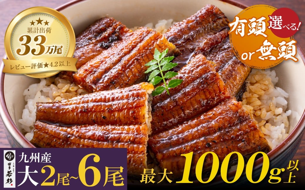 
            国産うなぎ蒲焼大サイズ（有頭/無頭） 2尾～6尾（計280g～1000g以上）鰻蒲焼用タレ・山椒付 うなぎ生産量日本一鹿児島県産・宮崎県産・熊本県産 うなぎ 鰻 国産 うなぎ蒲焼き うな重 ひつまぶし 国産鰻 ウナギ 蒲焼 人気 鰻 おすすめ タレ 山椒 鰻 6尾 大容量 鰻 うなぎ ウナギ 国産 福智町 U61
          