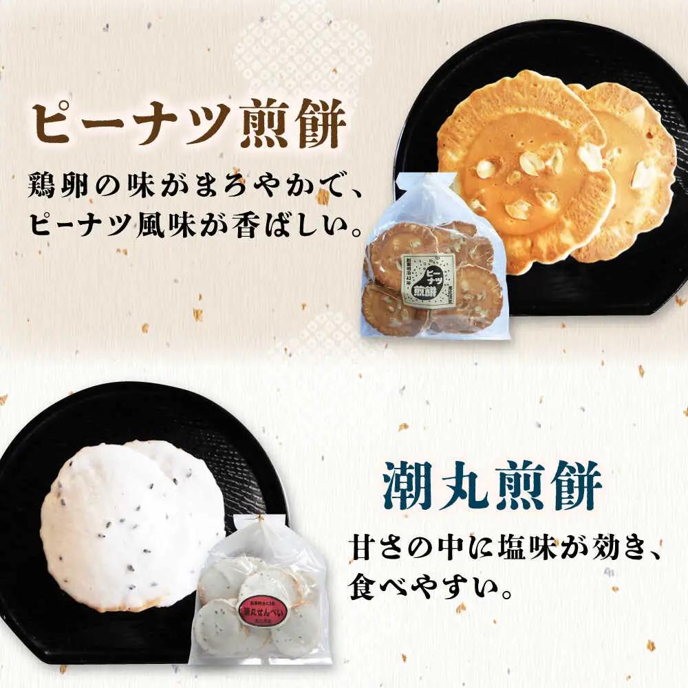 【大人気せんべい】せんべいバラエティ8種 計9袋 /恵比須堂 [UBQ001] 