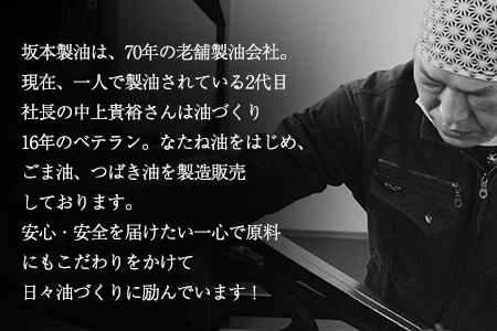 調味料坂本製油 3本セット 純なたね油 しらしめ油 御中元 有限会社 坂本製油